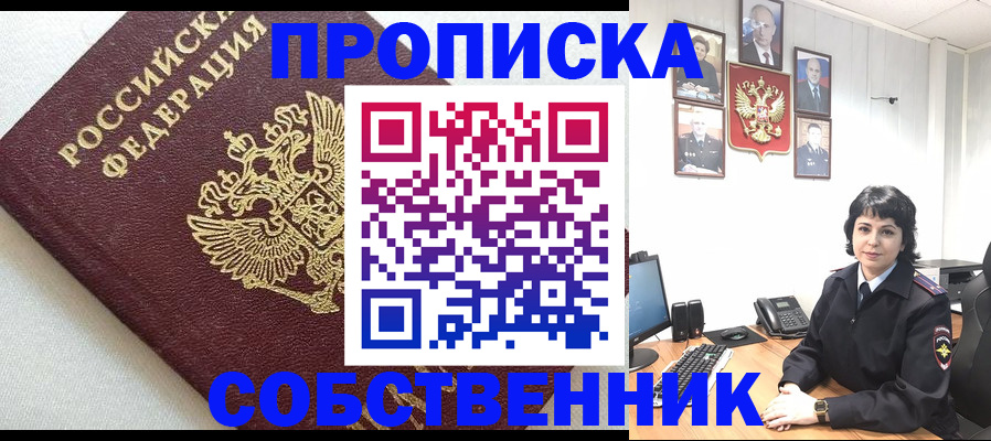 прописка в Санкт-Петербурге