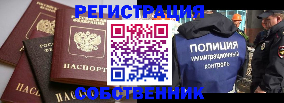 прописка для работы в Санкт-Петербурге