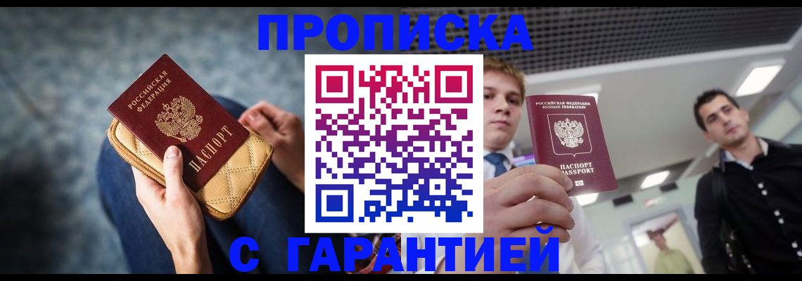 временная регистрация недорого в Санкт-Петербурге
